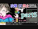 SFC版DQ3【攻撃コマンド禁止】神竜RTA 9時間14分16秒 part5/15