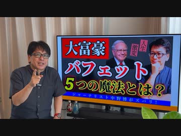 【金持ちの習慣】有料会員向けの番組をチラ見せ！