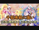 【城プロ】解説！[花嫁]勝野城＆[花嫁]月の都【花嫁イベ城娘】