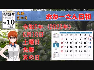 令和5年（2023年）6月10日