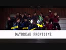 【コスプレ/ワールドトリガー】DAYBREAK FRONTLINE 踊ってみた【ブラックトリガー争奪戦】