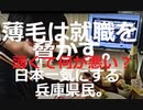 ①9割が薄毛の男性を採用しない　AI画像検証で衝撃結果　②薄毛に厳しい都道府県　1位は「兵庫」