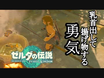 ゼルダの伝説 ティアーズオブザキングダム ボイロ実況プレイ Part3