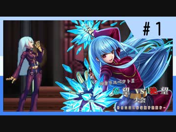 【MUGEN】旧章リスペクトⅡ 希望vs絶望大会 - その最果ては希望か絶望か - 【part1】