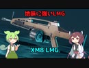 【BF2042】なんで誰も使わないの？隠れ強武器LMG XM8LMG ずんだもんの気ままにBF2042 パート16【VOICEVOX実況】