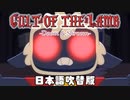 【日本語吹替版】Cult of the Lamb - Doom & Shroom（樹林のキノコにご用心）