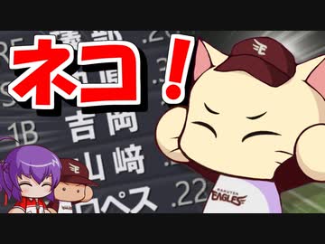 【パワプロ2023】初代楽天イーグルスで気ままにネコライフ Part.1
