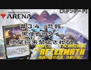 【MTGアリーナ】#34 その禁止改定は俺に効く【スタンダード】【CeVIO実況】