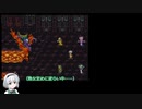 【WiiU版ロマサガ3】術縛りノーダメージプレイPart17【ゆっくり実況】