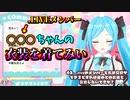 .LIVEメンバーで誰の衣装を着てみたいかという質問に答えるイオリン【どっとライブ切り抜き】
