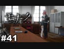 エゴに従い、世界に抗え。 【モナーク/Monark】 #41