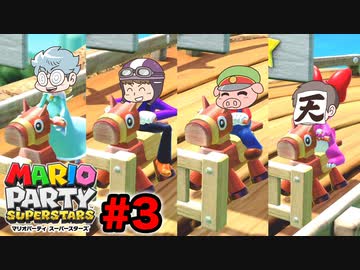 ホラーランドカップ出走【MARIO PARTY SUPERSTARS】＃3