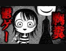 『ご飯を食べる』ゲームが胸糞展開満載だった｜今日の晩ごはんは■■です