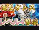 【世界樹HDリマスター】世界樹の迷宮Ⅲ なるべく低レベル撃破の旅　#1【vs海王ケトス】
