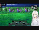 【世界樹の迷宮 HD REMASTER】 IAとONEと世界樹の迷宮 ＃２