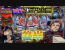 【メダルゲーム】新作のロケテで1万円企画！後半【フォーチュントリニティ時空のダイヤモンド】