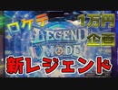 【メダルゲーム】新作のロケテで1万円企画！前半【フォーチュントリニティ時空のダイヤモンド】