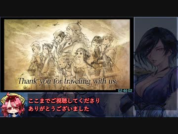 オクトパストラベラー2 any% RTA 02:46:02 5/5