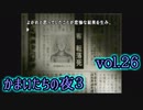 【実況】かまいたちの夜3 vol.26