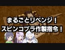 のんびり緑黄レーサーず　約束の『スピン』後編