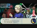マーガレット姉さんの挑戦状を受けましょう！【P3P-ペルソナ３ ポータブル-リマスター版】part118