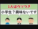 「普通の男性」の3人に1人、ロリコンだった【ゆっくり解説】