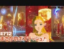 マスターモードのガノンがたるすぎるッ！【マスターモード編】#172