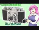 ライカのようで実は個性派【ミノルタ35】 フィルムカメラの紹介