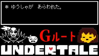 ゆうしゃアンダイン VS 悪魔【UNDERTALE / Gルート】#3