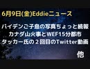 （再アップ）米大統領ご子息の危ない写真が流出でその詳細　カナダの山火事が大変、大規模で広がる　人為的か、環境問題PRか、それとも15分都市への布石か