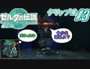 [ティアキン]#3 ティアキン備忘録：MD5(マジでデスする5秒前)[クリップ集][ゼルダの伝説 Tears of the Kingdom]
