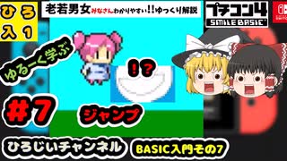 【Switch】ゲームの作り方7 ジャンプ【プログラミング入門プチコン4】配列
