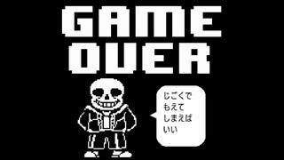 嵐の前の静けさ【UNDERTALE / Gルート】#5