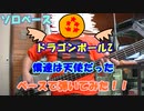 [ソロベース]　ドラゴンボールZ　僕らは天使だった　をベースで弾いてみた！！
