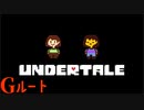 破壊の行き着く先【UNDERTALE / Gルート】#6 最終回