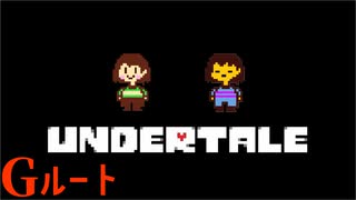 破壊の行き着く先【UNDERTALE / Gルート】#6 最終回