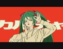 カルチャ歌ってみた/乙