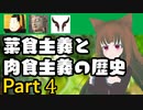「なぜ豚は臭くなる？」 菜食主義の歴史 4