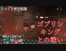 【KEPLERTH】第5回　ゴブリンキングとの戦い　じっくり気分転換　ケプラース