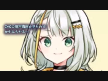 紡乃世を笑わせるやつ【A.I.VOICE調声講座】
