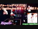【ビートセイバー】ブルーミングベルズ120 - BeatSea feat.初音ミク × 鏡音リン (Expert+)【S】