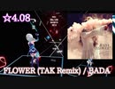 【ビートセイバー】FLOWER - BADA (Expert ranked ☆4.79)【S】