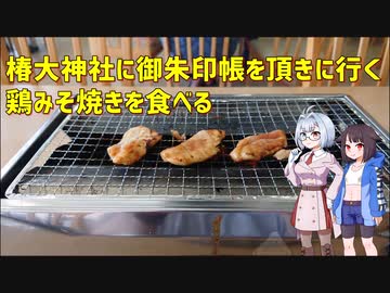 【ココロ巡る旅程】椿大神社と加佐登神社【三重】【車載動画】