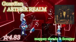 【ビートセイバー】Guardian - AETHER REALM (Expert ranked ☆4.83)【S】