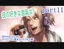 囚われのパルマをマイペースに実況プレイ(アオイ編)　part11