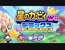 【星のカービィWiiデラックス】隙あらば口移し協力プレイ #10