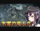 ゆっくり第六駆逐隊のエルデンリング　ランダム封印羅針盤縛り５３