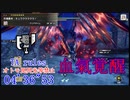 【MHRise:SB】烈禍襲来:キュララララララ！(原初を刻むメル・ゼナ) 剣斧 04'36”53 TA wiki rules (PC)