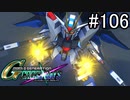 【実況】交差するガンダムの物語と真向勝負【Gジェネクロスレイズ】part106