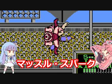 琴葉姉妹とキン肉星王位争奪戦。決勝戦【キン肉マン キン肉星王位争奪戦】